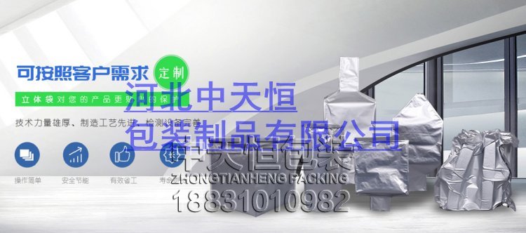 铝箔吨袋