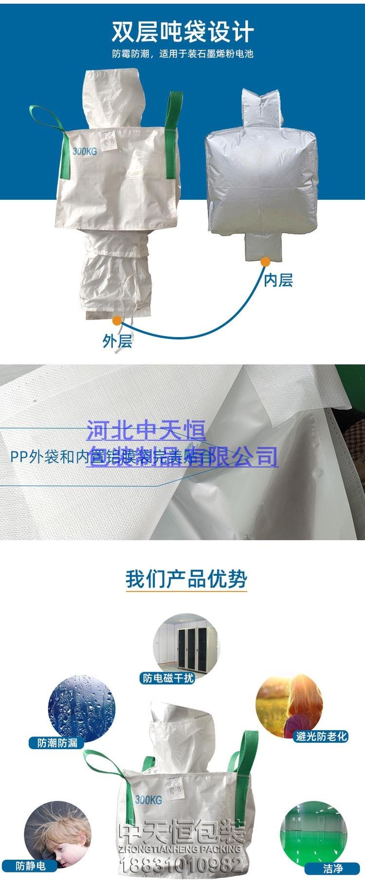 铝箔吨袋